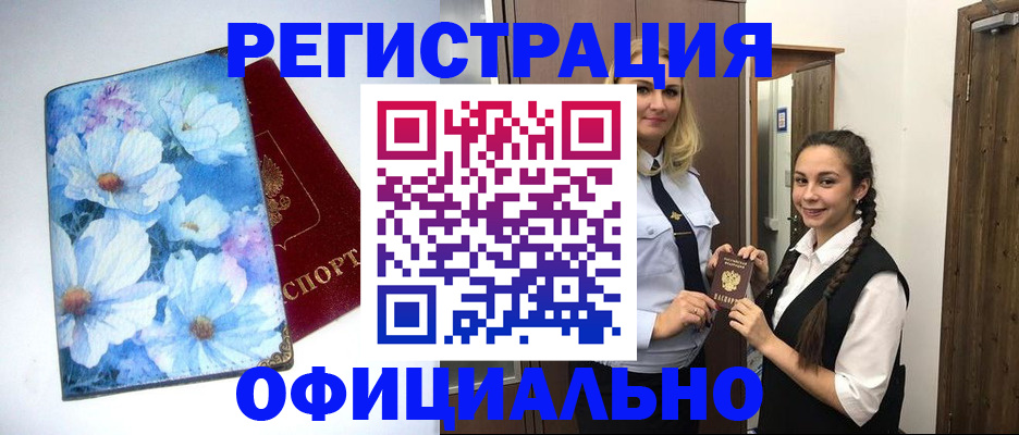 регистрация в Знаменске