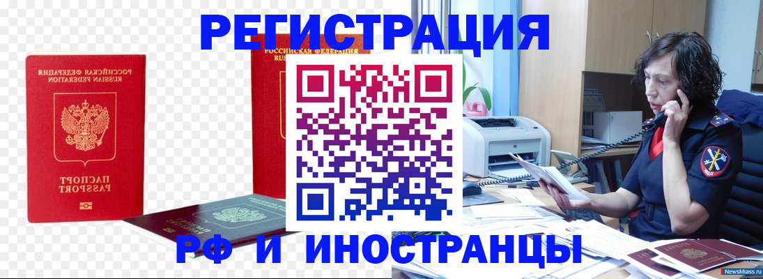 прописка иностранных граждан в Знаменске